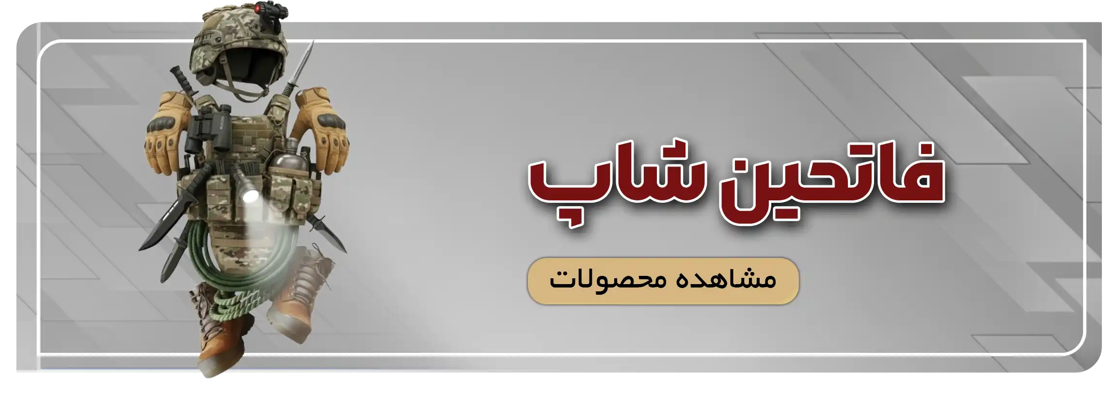 لوازم جانبی نظامی