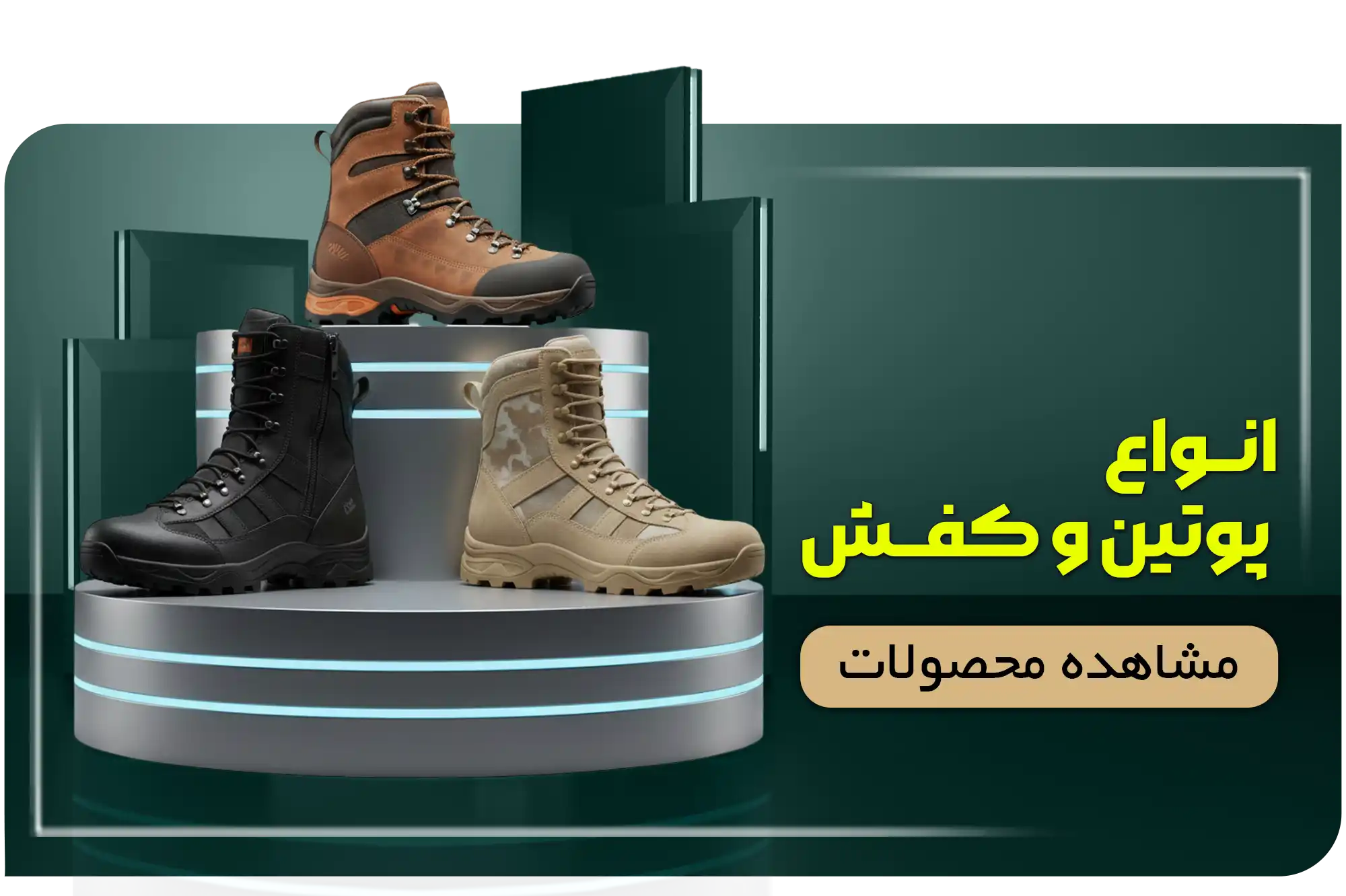 انواع پوتین و کفش کوه نوردی