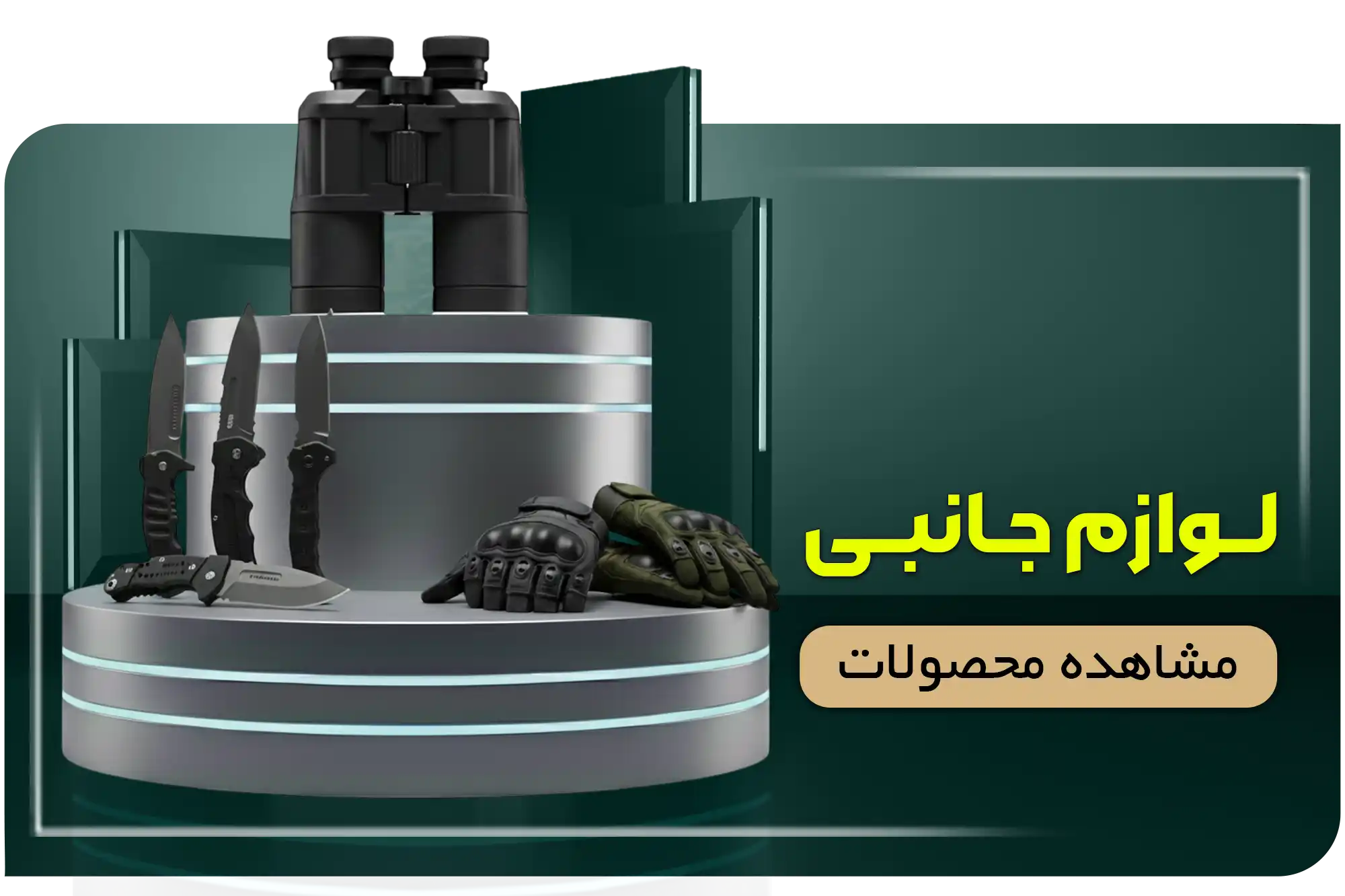 لوازم جانبی نظامی